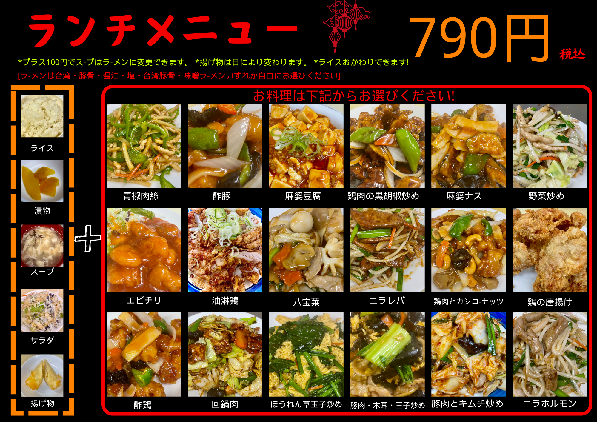 ランチメニュー