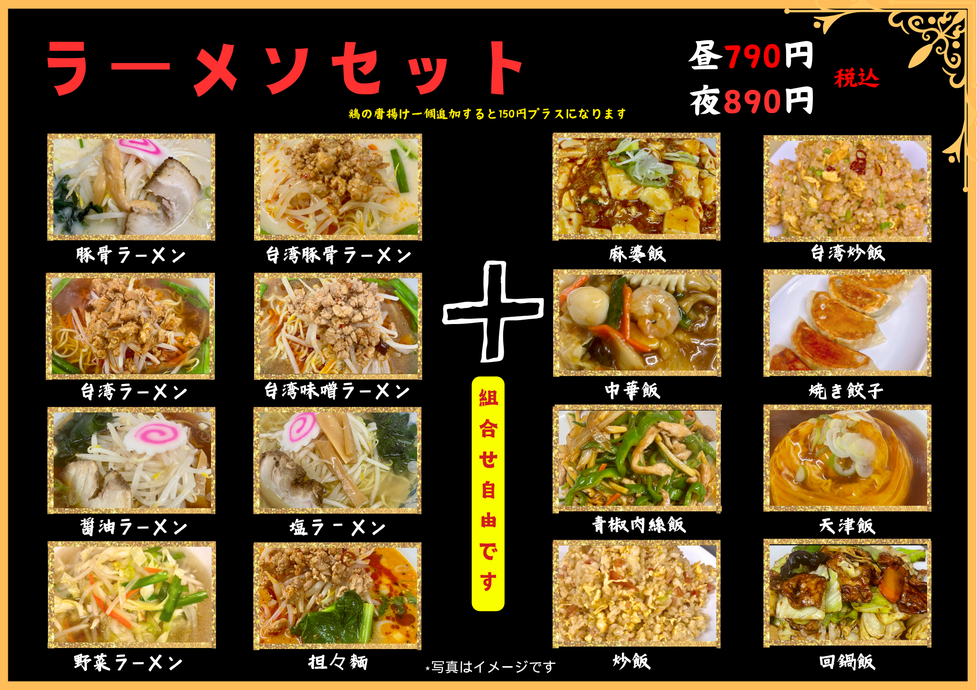 ラーメンセット
